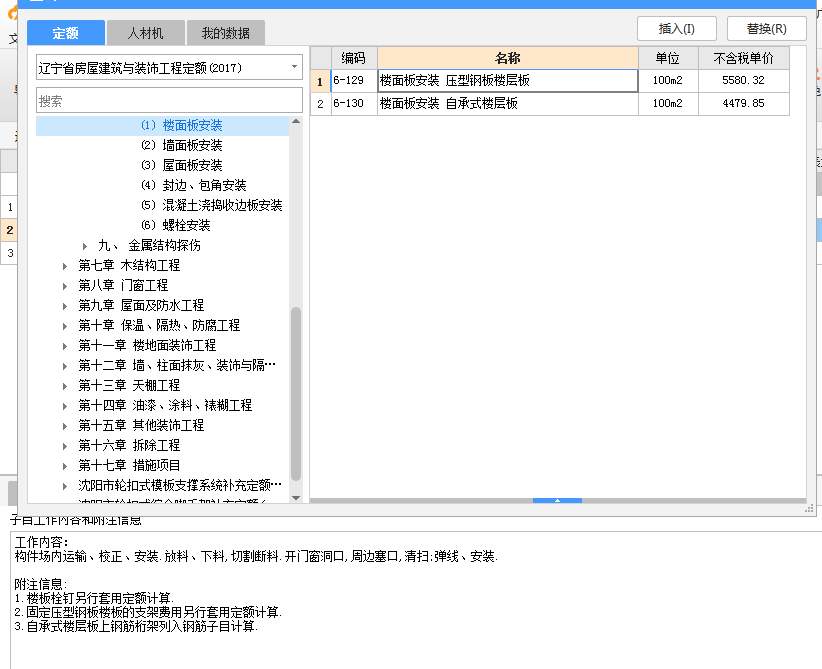 套什么定額