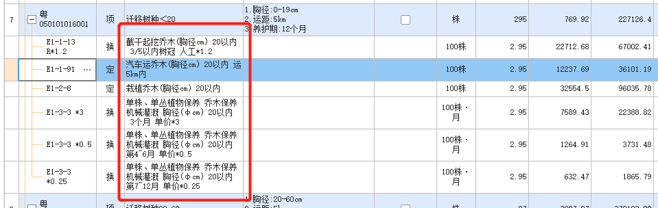 喬木