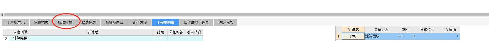 人工費