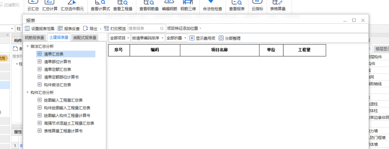 匯總表