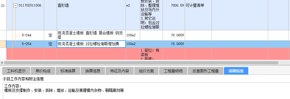 止水螺桿定額