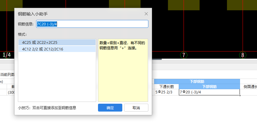 梁原位標注