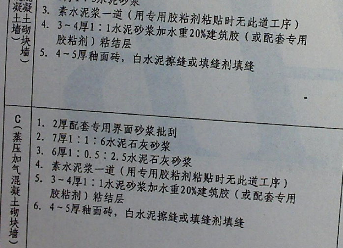 墻裙