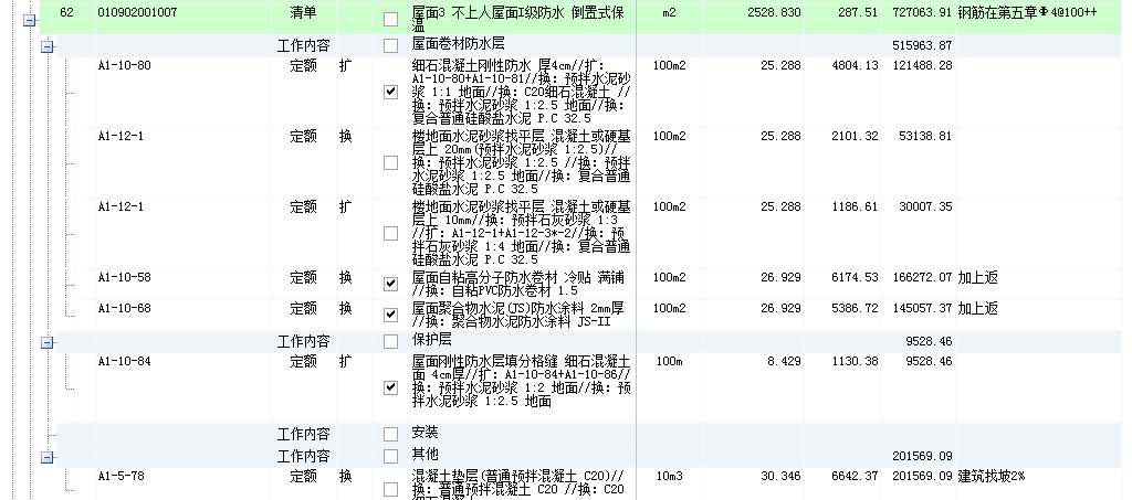 清單和定額