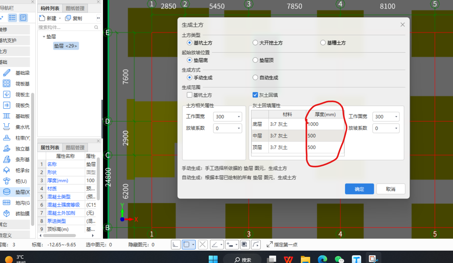 回填土