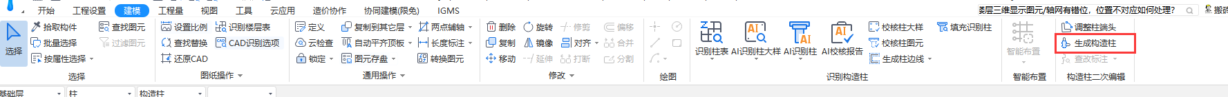 生成構造柱