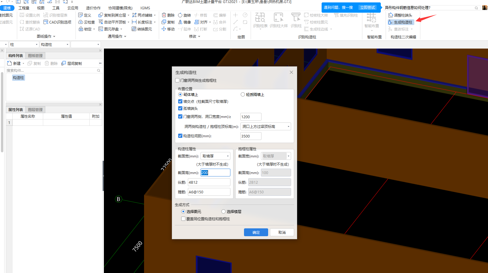 構造柱