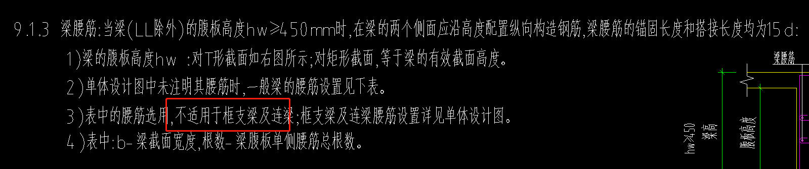 框支梁