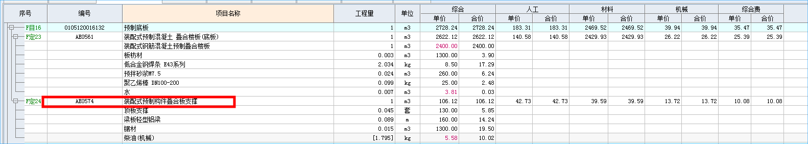 預制板