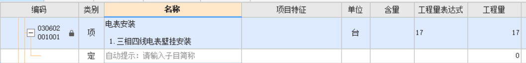 電表安裝套什么定額
