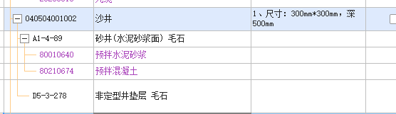 子目