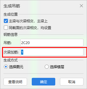 次梁