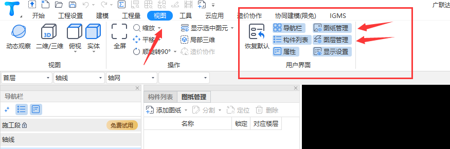切換樓層