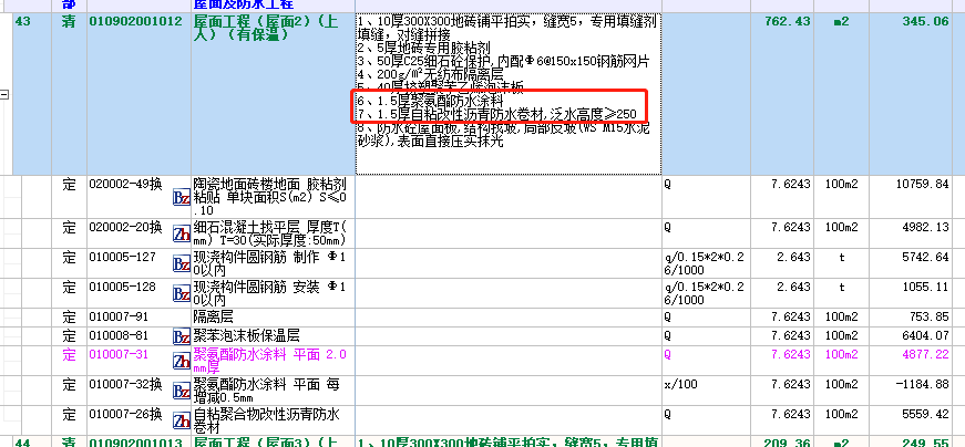 工程量