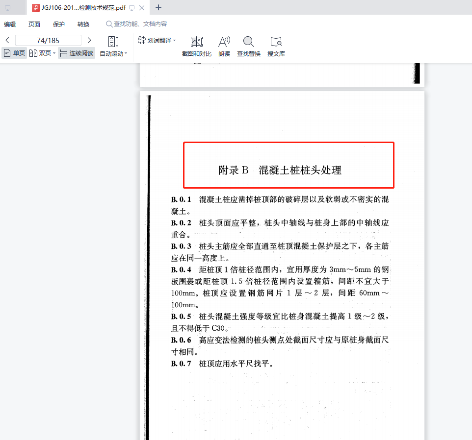 樁