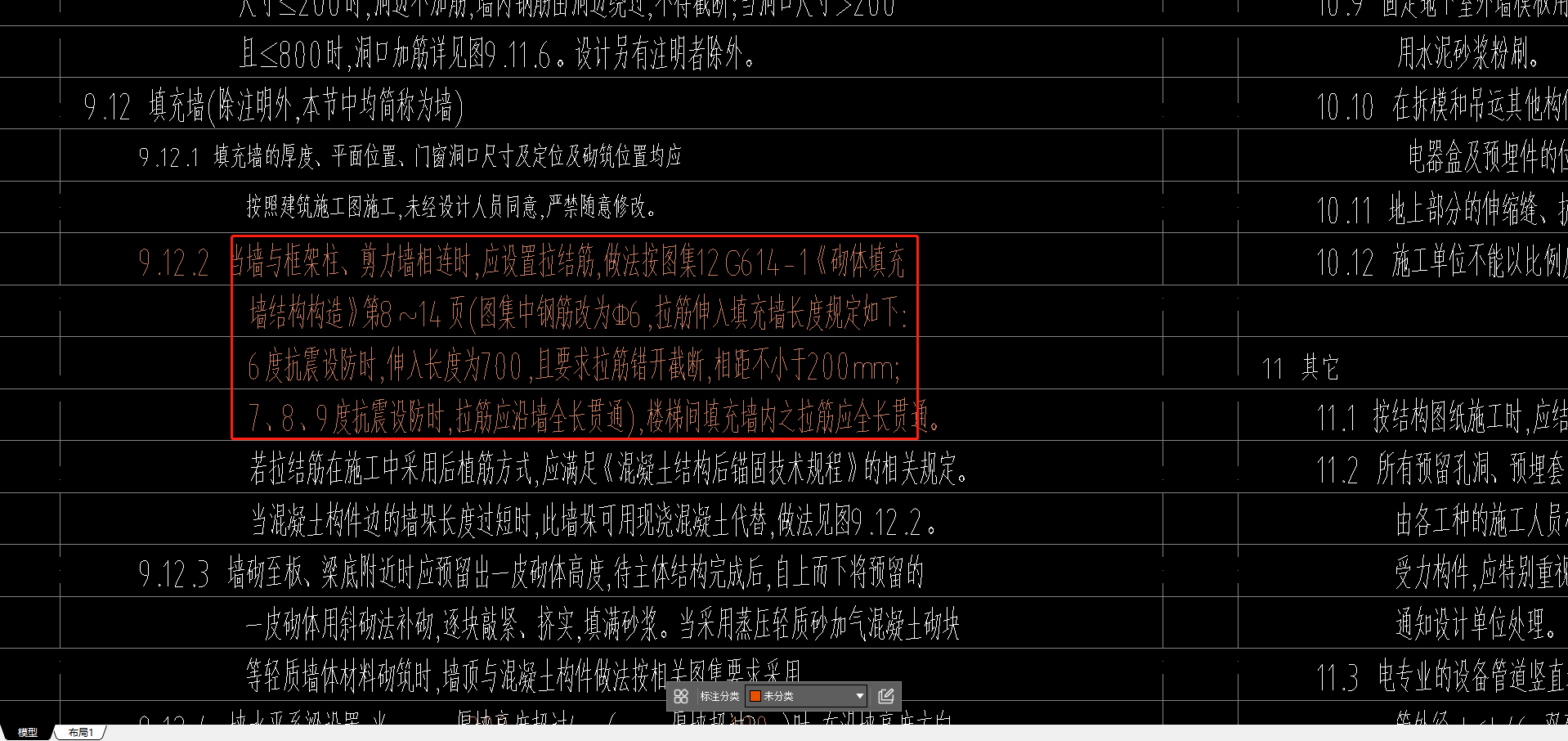 砌體加筋