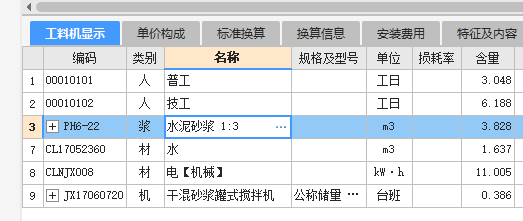 抹灰砂漿