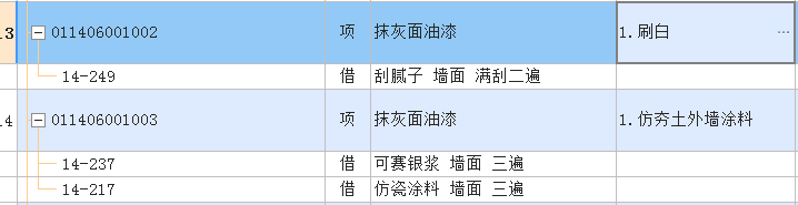 抹灰面