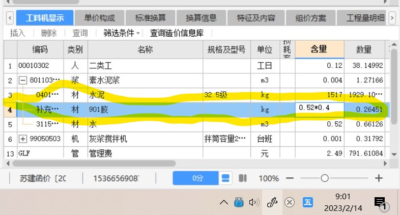 調(diào)整含量