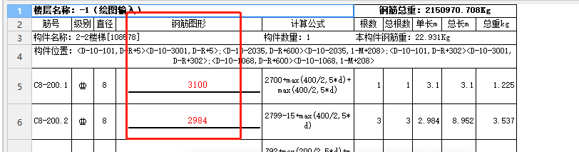 鋼筋明細(xì)表