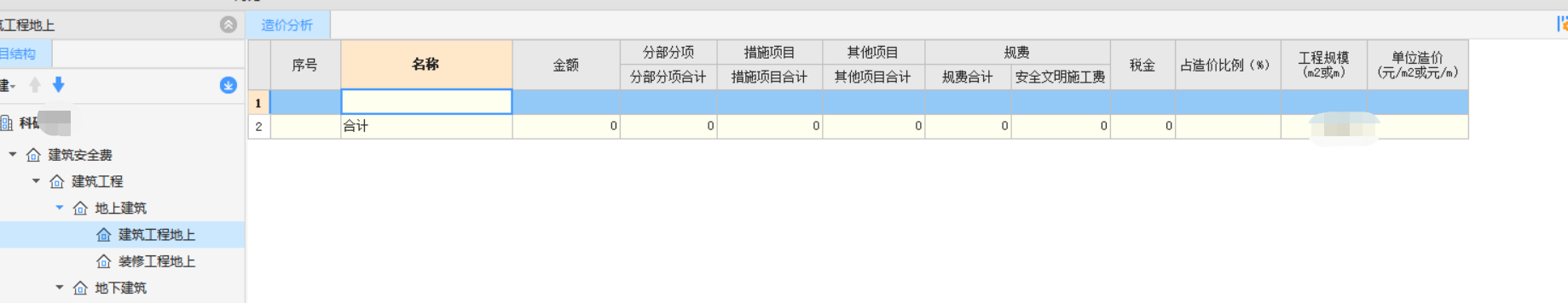 廣聯(lián)達(dá)服務(wù)新干線