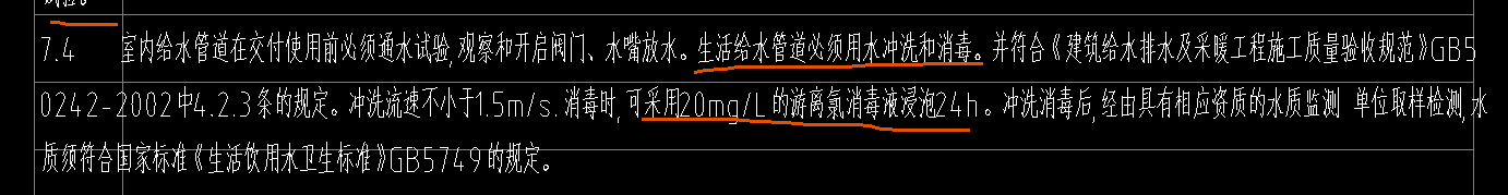 給水管道