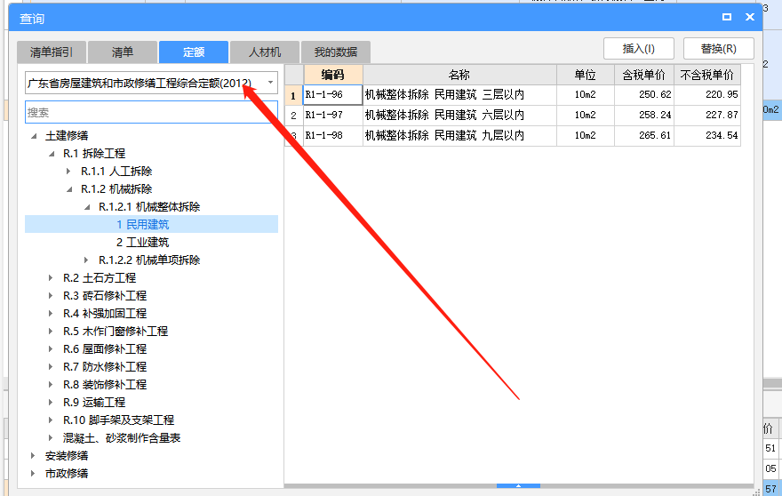 修繕定額