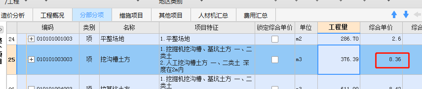 計(jì)價(jià)