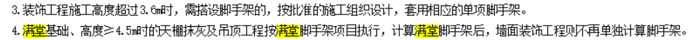 綜合腳手架