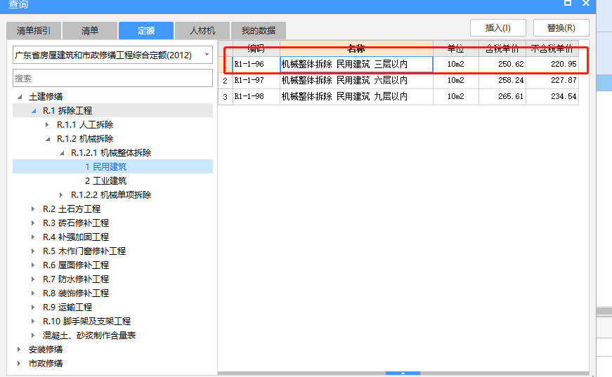 修繕定額