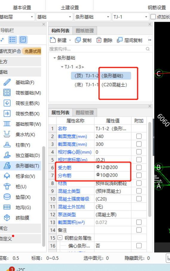 混凝土用