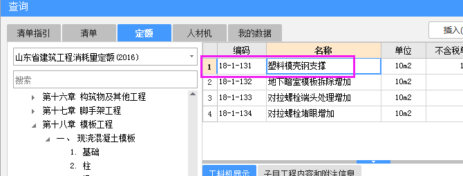 套哪個(gè)定額