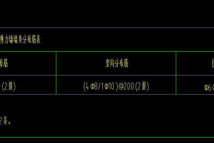剪力墻
