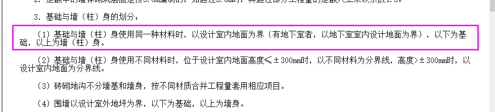 條形基礎