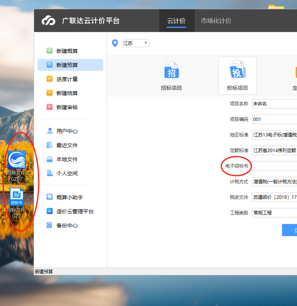 招標書
