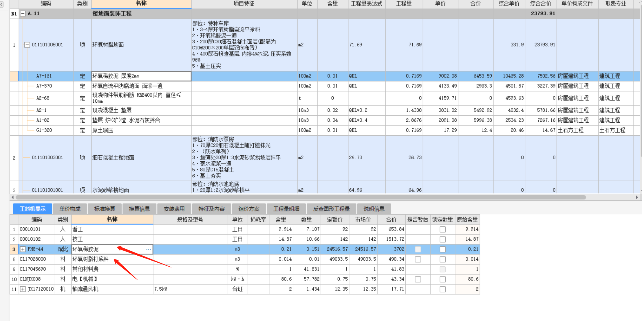 工料機(jī)