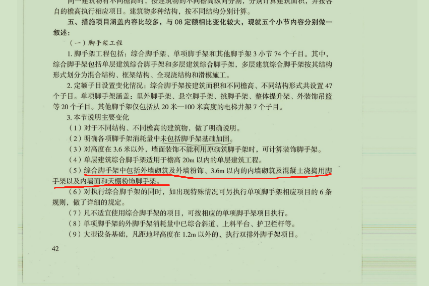 腳手架