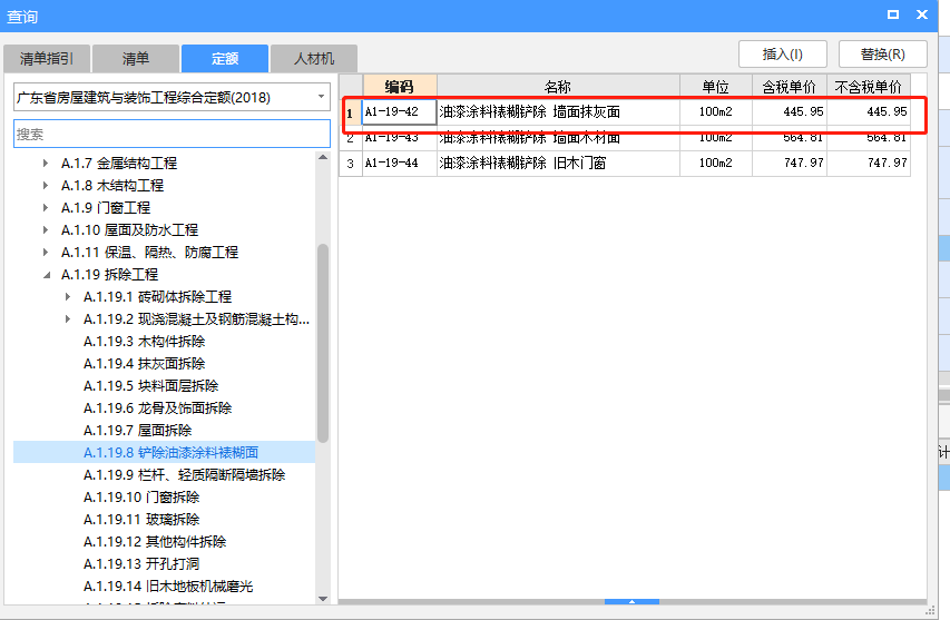 抹灰面