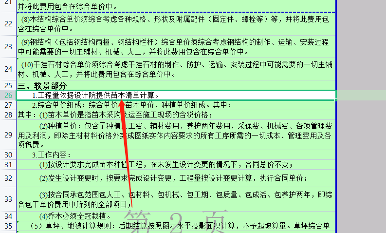 編制說明