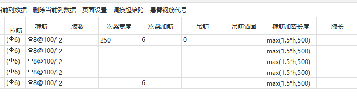 次梁