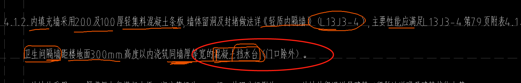 內墻