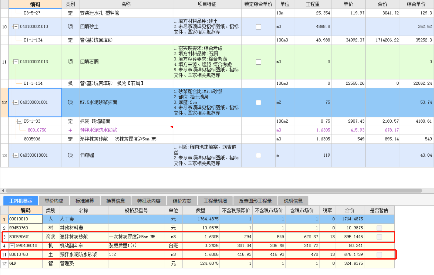 清單工料機