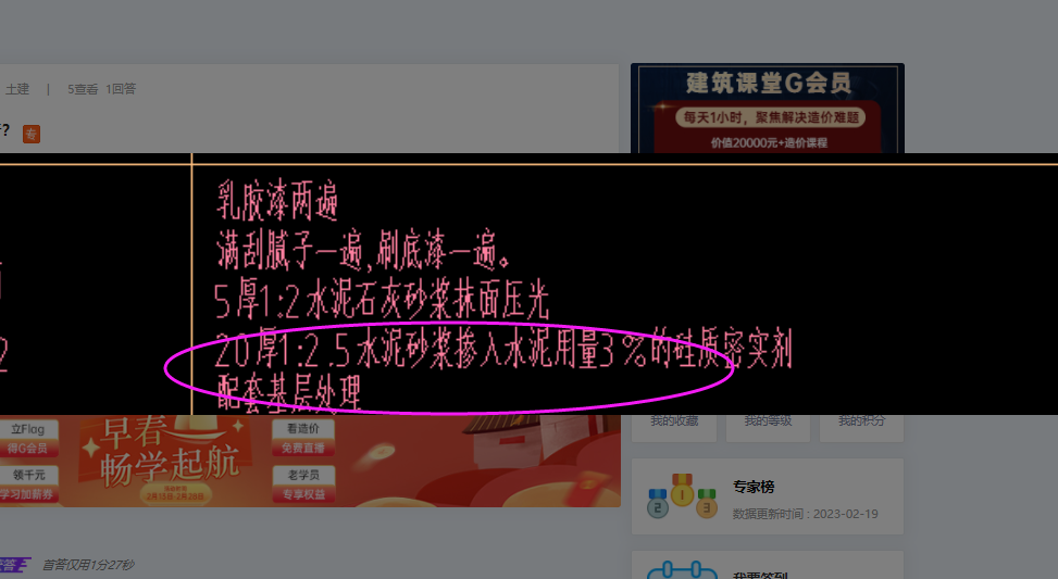 防水砂漿層