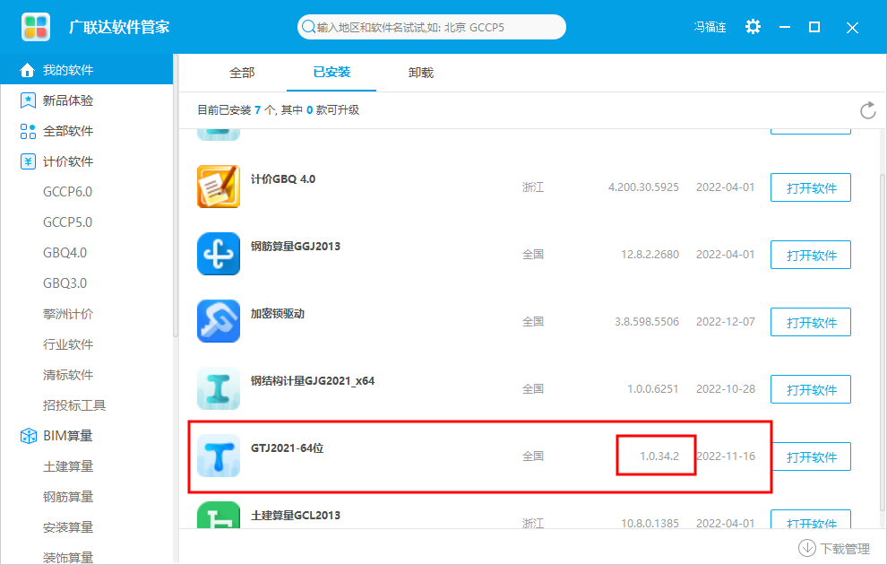 建筑行業(yè)快速問(wèn)答平臺(tái)-答疑解惑