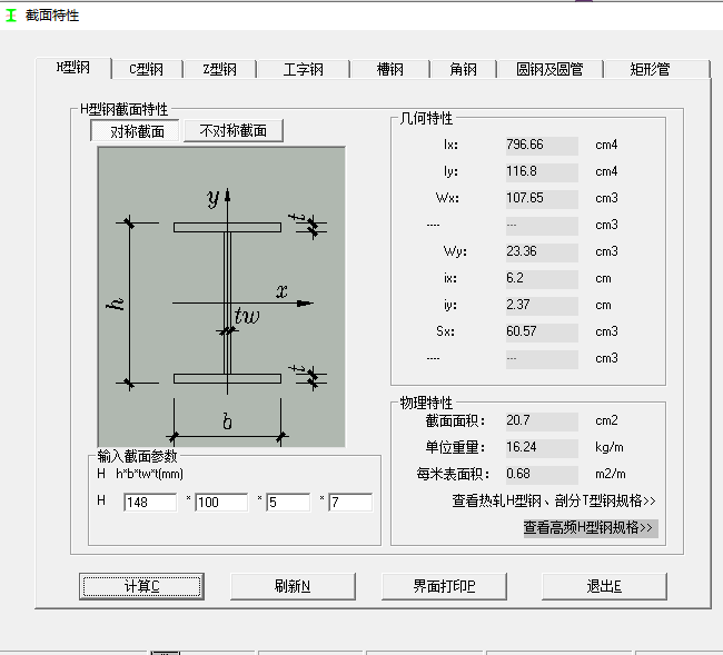 型鋼