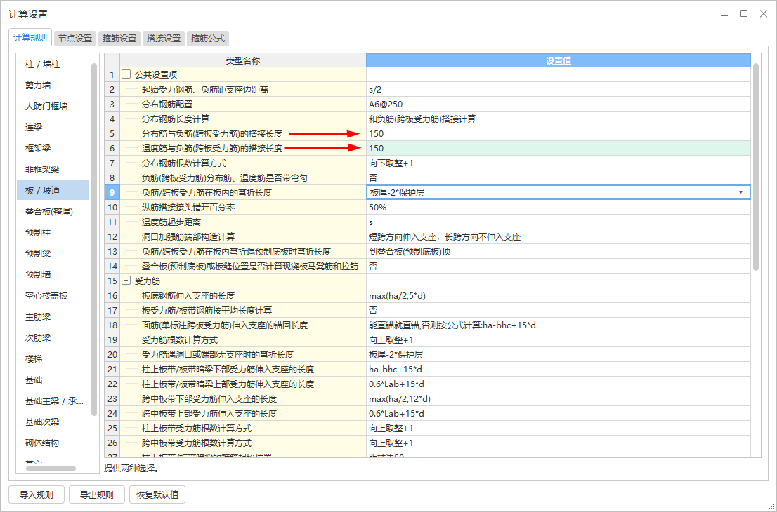 板負(fù)筋