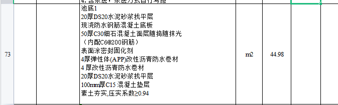 組價(jià)怎么組