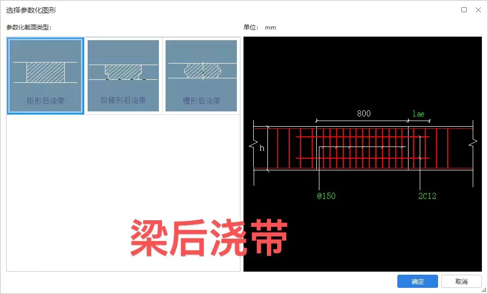 后澆帶的