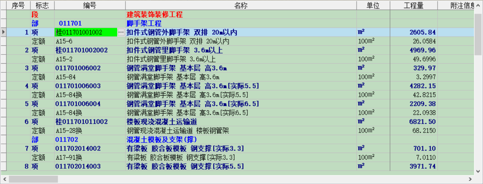 腳手架
