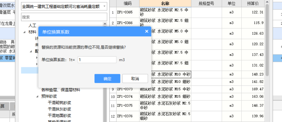 換算